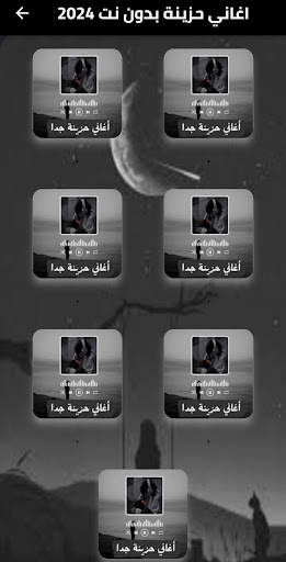 اغاني حزينة بدون نت 2024 Screen 2