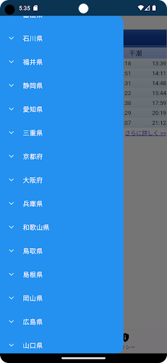 潮見表 潮MieYell Week