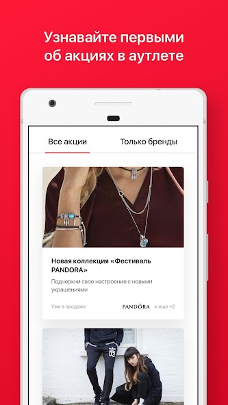 Stories outlet. Бренд стори.