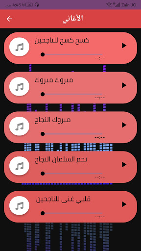 اغاني النجاح والتفوق بدون نت Screen 2