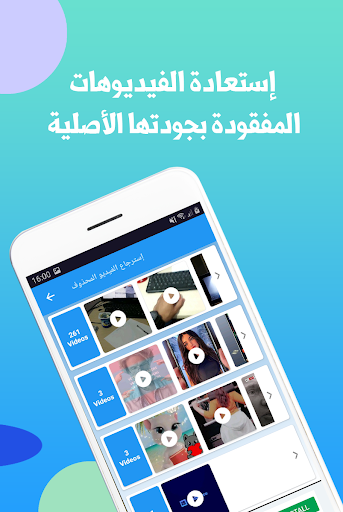 استرجاع الفيديو المحذوف زمان Screen 2