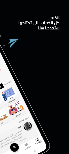 الخبير Screen 2