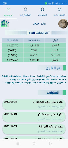 كلام خبير Screen 2