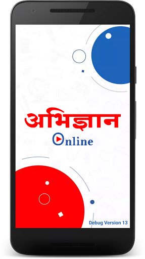 Android application Abhigyan Online(संदीप चौधरी) screenshort