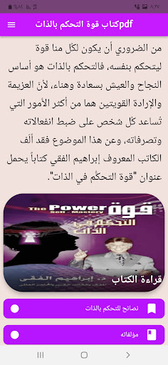كتاب قوة التحكم في الذاتpdf Screen 2
