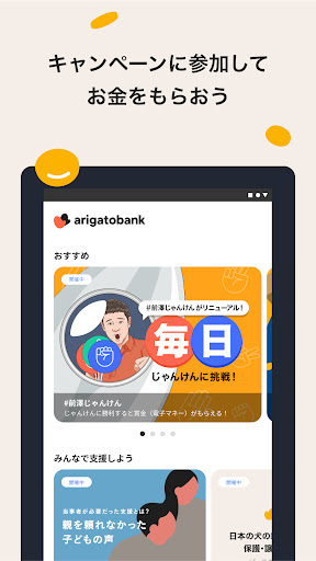 arigatobank screenshot