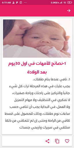 نصائح للأمهات الجدد Screen 3