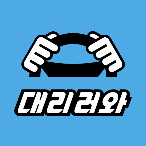 대리러와 logo