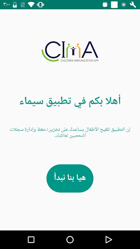 Children Immunization App (CIM Screen 2