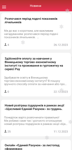Єдиний Рахунок Screen 3