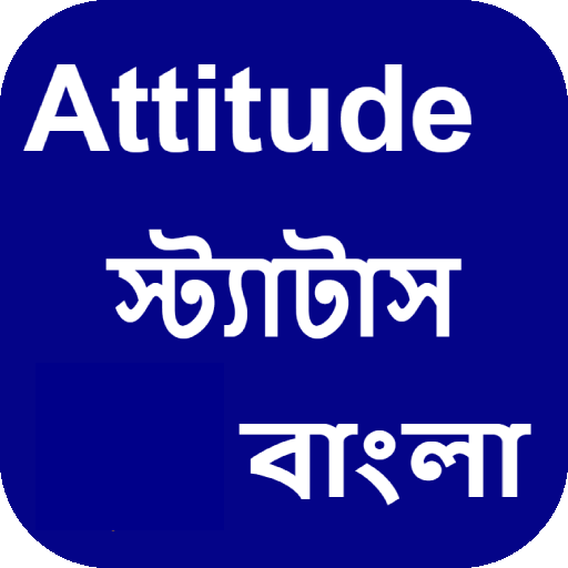 বাংলা Attitude ক্যাপশন আর স্ট্যাটাস