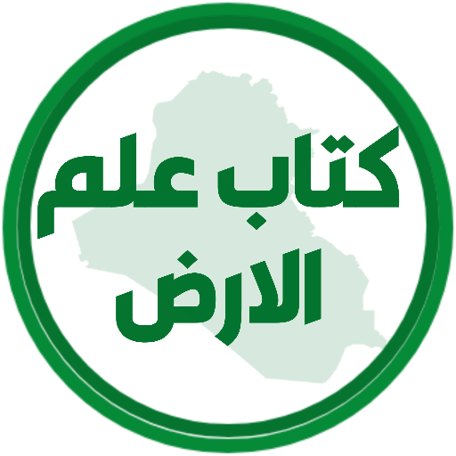 كتاب علم الارض الرابع اعدادي logo