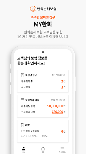 한화손해보험 Screen 2