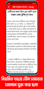 Sex tips Bangla - Bangla book 1.7.0 APK screenshots 7