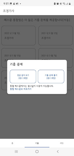 패스클 - 조경기사 Screen 2