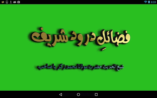 Fazail e Drood Shareef