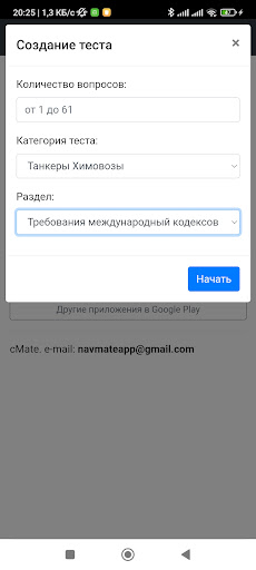 Танкер - Химовозы. Дельта Тест Screen 2