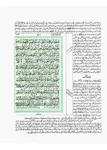 Jawahir ul Quran جواہرالقرآن