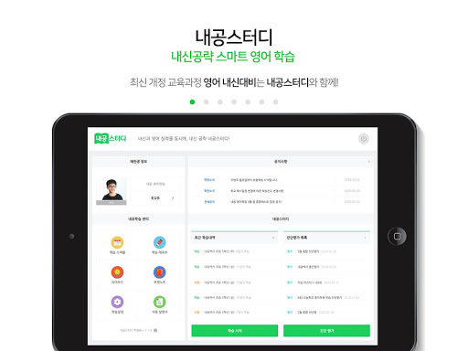 Android application 내공스터디 관리자 screenshort