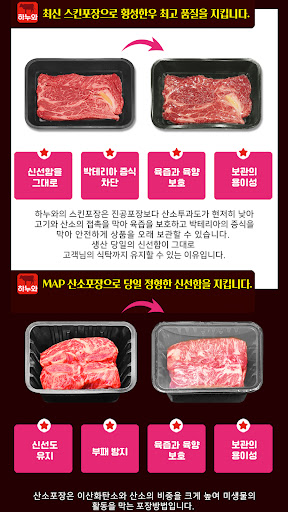 하누와 횡성한우 Screen 3