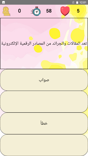 أسئلة مهارات مهنية الصف الرابع Screen 3