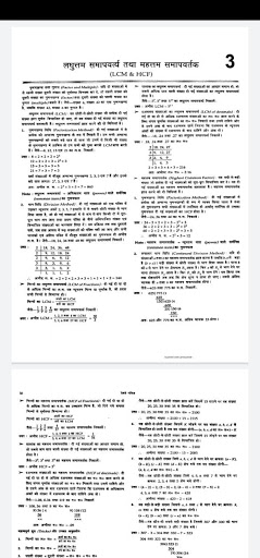 Lucent Railway Math Hindi Screen 3