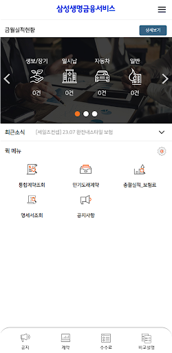 이파트너 (e-Partner, 삼성생명금융서비스) Screen 2
