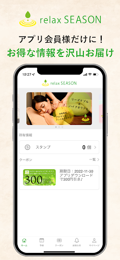 Android application relax SEASON screenshort