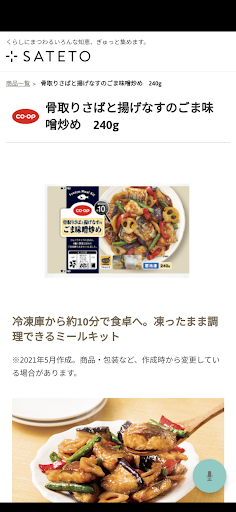 SATETO 商品検索アプリ Screen 3