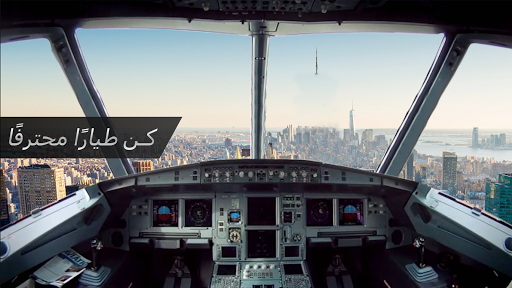 لعبة طياره محاكاة : العاب طيارات apk مهكر5