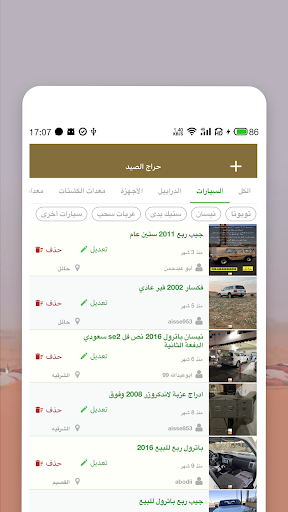 Android application حراج الصيد screenshort