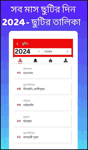 Bengali calendar 2024 -পঞ্জিকা