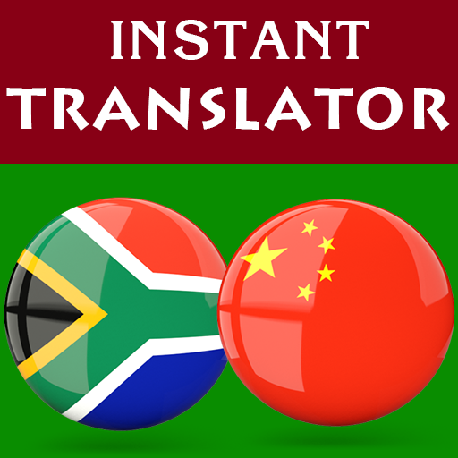Zulu Chinese Translator logo