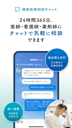 HELPO いつでも医療従事者に相談し放題のヘルスケアアプリ Screen 2