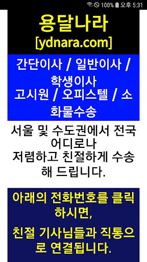 Android application 용달나라 - 화물 용달 기사 부르기 screenshort