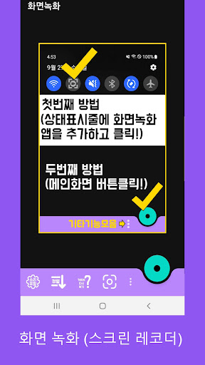 화면녹화 스크린레코더 - 화면영상찍기 녹화프로그램 Screen 3