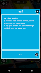 Shabda Paheli - u0928u0947u092au093eu0932u0940 0.1.9 APK screenshots 17