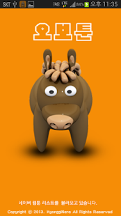 오보툰 - (오늘 보고 싶은 웹툰)(圖1)-速報App