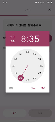 LOCO - Love Compass Screen 3