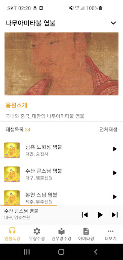 나무아미타불 염불, 정토삼부경, 관세음보살보문품 Screen 3