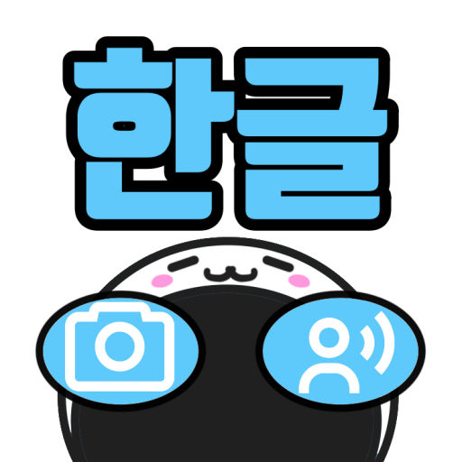 알파톡 AlphaTalk - 텍스트음성변환 AI 어플 logo
