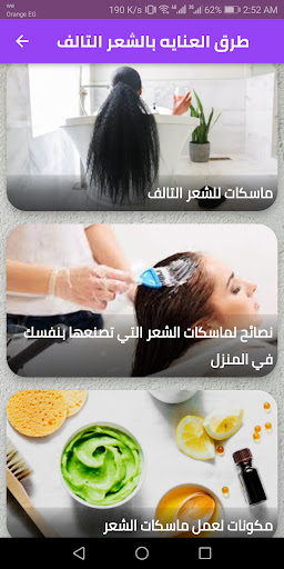 طرق العنايه بالشعر التالف