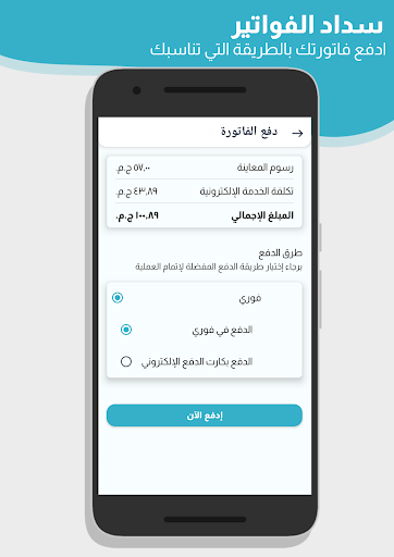 تطبيق خدمات الكهرباء الذكية برو4