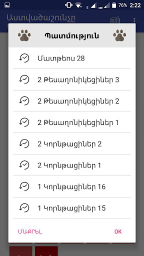 Աստվածաշունչ