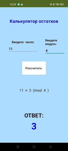 Калькулятор остатков Screen 2