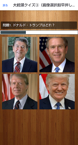 アメリカ合衆国大統領クイズ Screenshot 4 - AppWisp.com