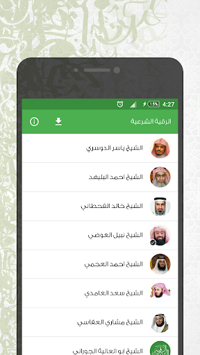 الرقية الشرعية Screen 2