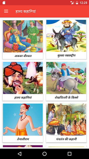 Hasya kahaniyan Hindi Stories Screen 2