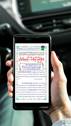 Android application Faizan E Ramzan sharif screenshort