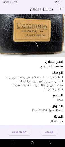 مفقودات وموجودات - Lose&Found Screen 2